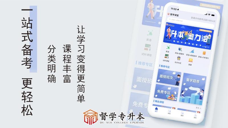 督学课堂软件下载
