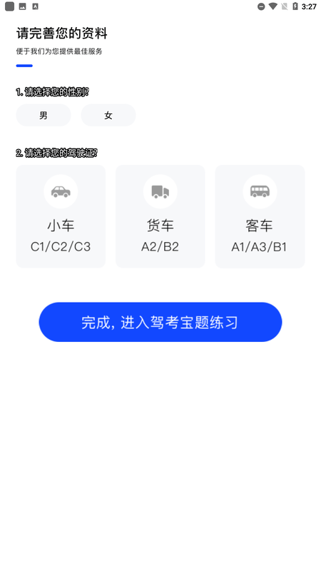 学车通软件