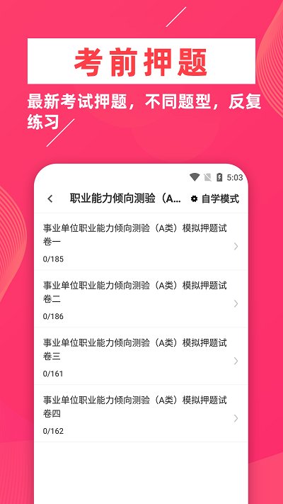 事业单位牛题库手机版下载