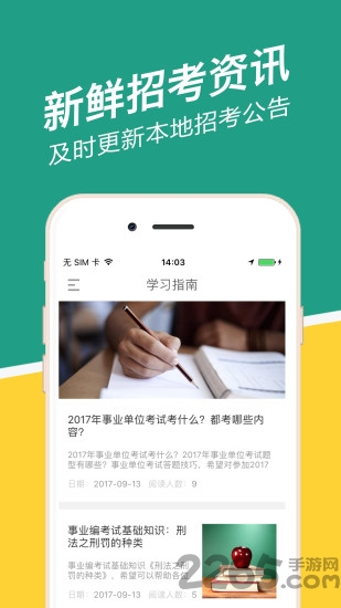 新疆事考帮app下载