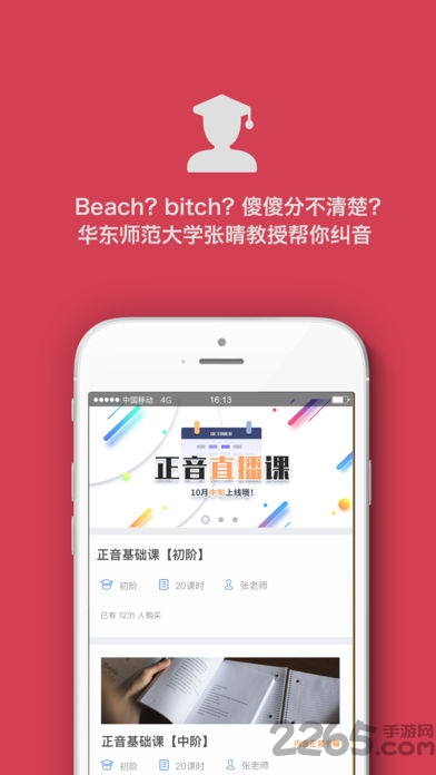 lip动态英语正音客户端
