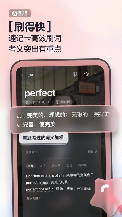 万词王官方版