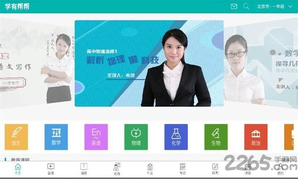 学有帮帮手机版