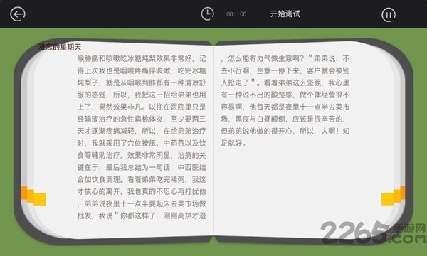 高效阅读软件