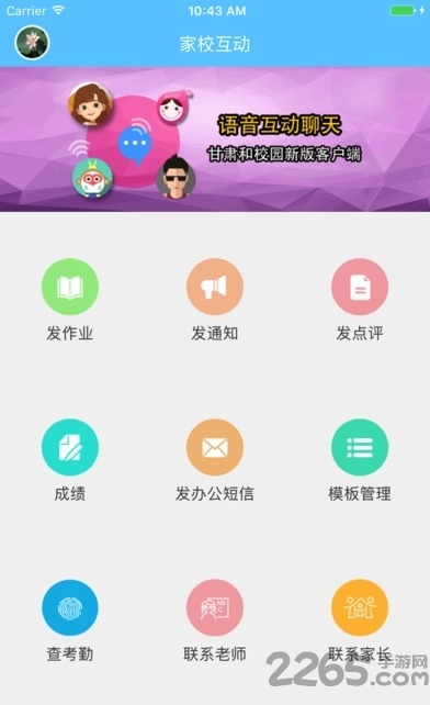 甘肃和校园app下载
