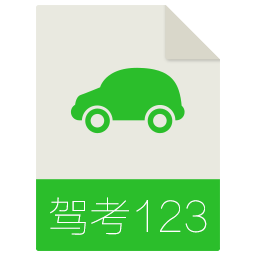 123驾考预约软件 v1.0 官方安卓版
