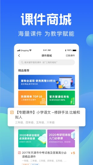轻轻老师官方版下载