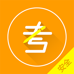 安全模拟考试系统v2.0