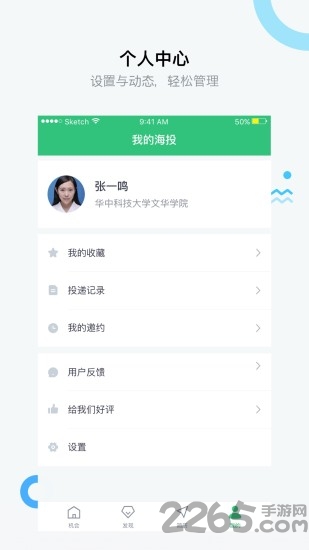 海投实习app