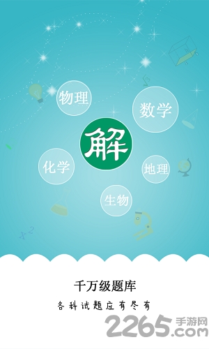 解题吧手机版