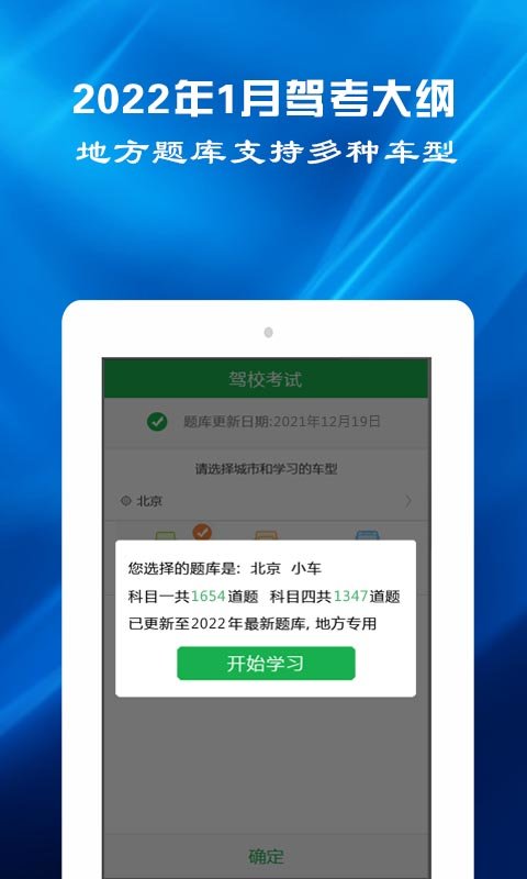 驾考手机预约app下载