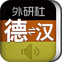 外研社德语词典app v3.8.0 安卓版