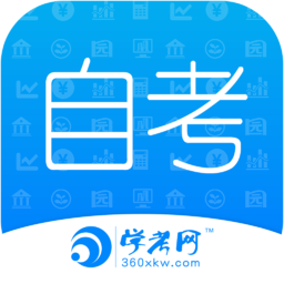 自考之家手机客户端 v1.0.0 安卓版