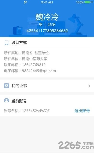 湖南继续通app 湖南继续通手机版