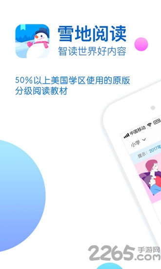 雪地阅读软件下载