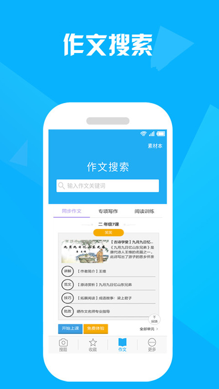 帮搜一课作业答案软件