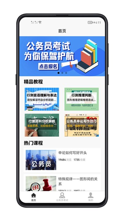考公宝典app下载