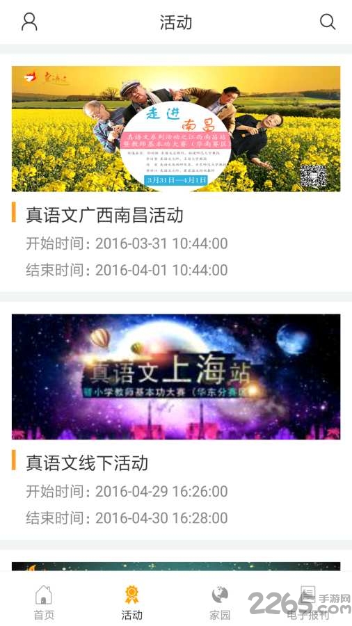 真语文软件下载