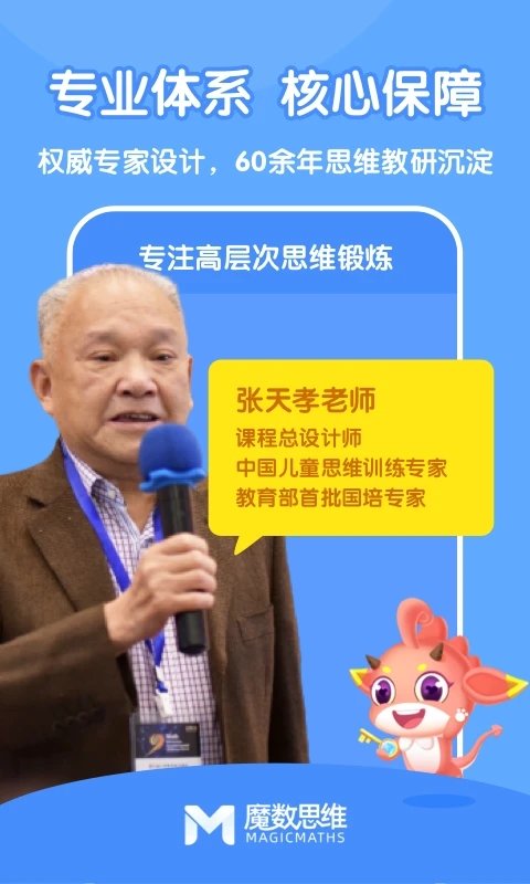 可可玩思维学生端软件