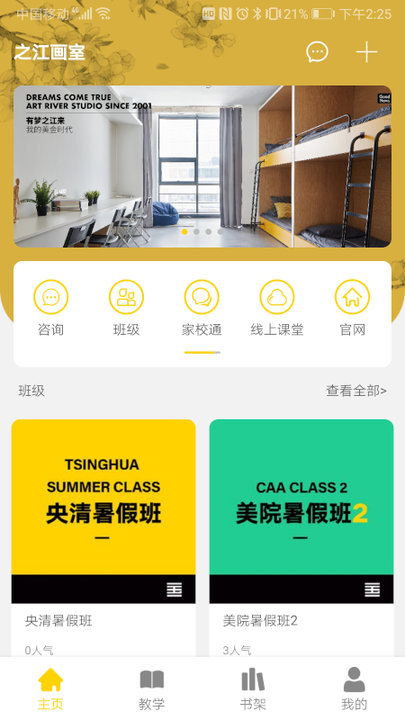 之江画室app下载