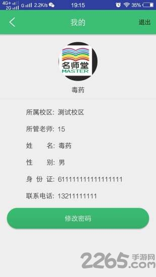 陕西名师堂手机版