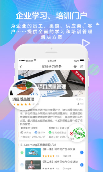 移动学习软件下载