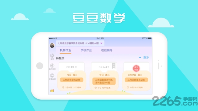 豆豆数学app下载