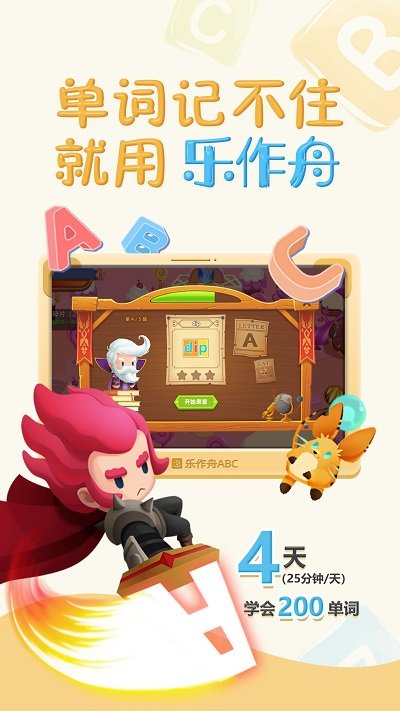 乐作舟abc手机版下载