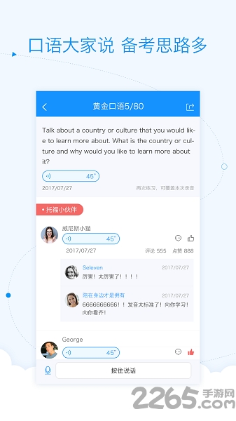 天道托福app下载