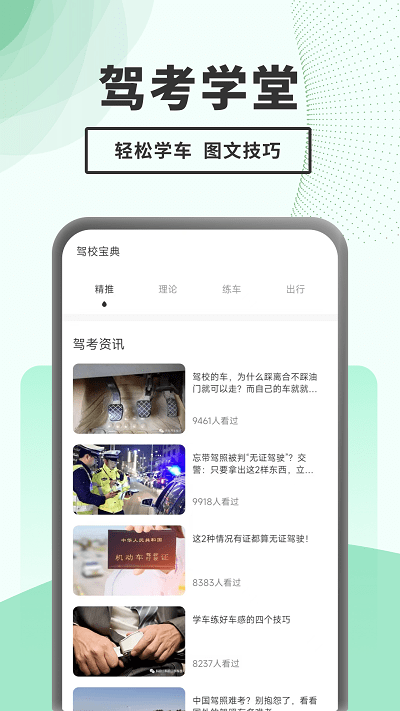 驾考题库一点通手机版下载