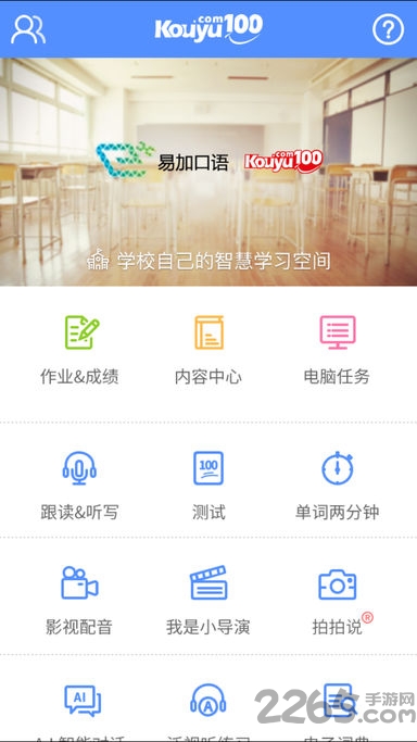 易加口语app官方下载