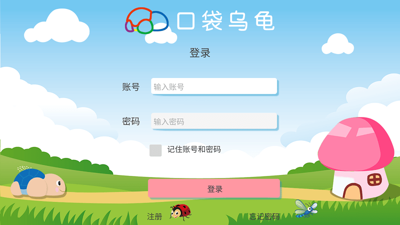 口袋乌龟app下载
