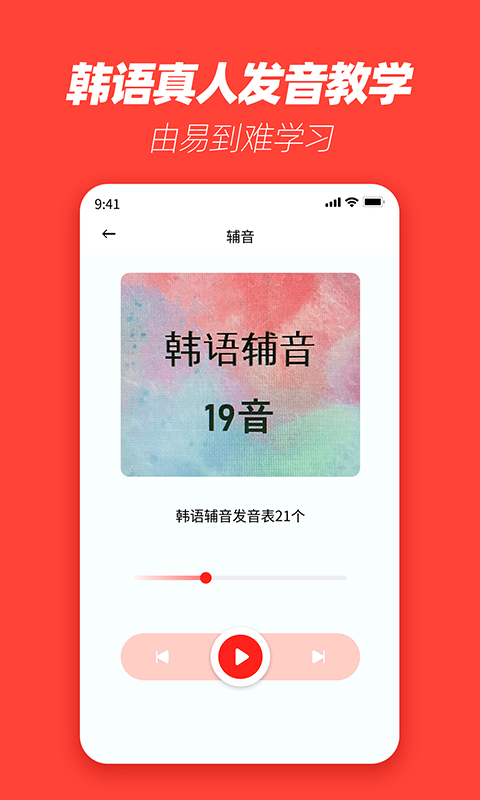 韩语学习神器app下载