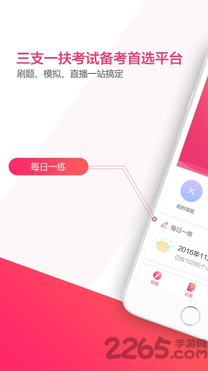 三支一扶手机版