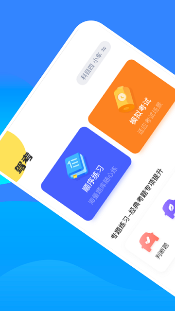 驾驶证考试2022平台官方版下载