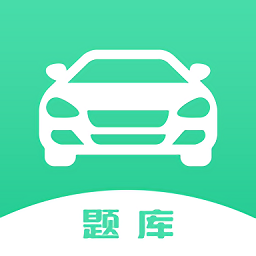 驾驶证考试2022最新版