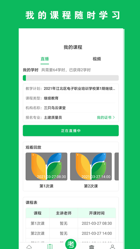 三只鸟云课堂最新版下载