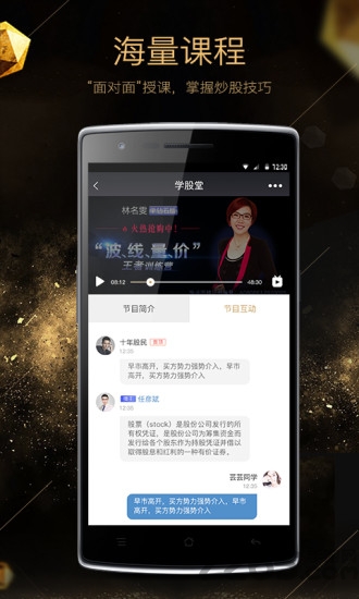 学股堂app