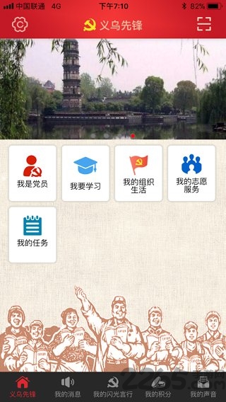 义乌先锋app最新版 义乌先锋app下载