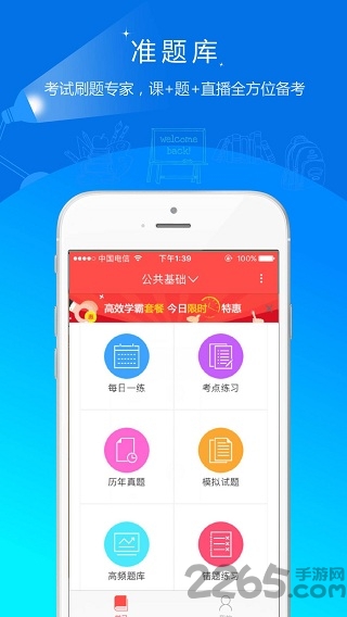 公务员刷题手机版
