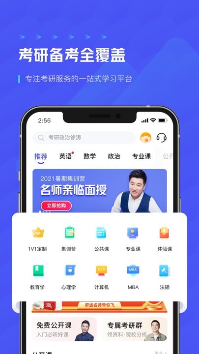 研途考研HD app下载