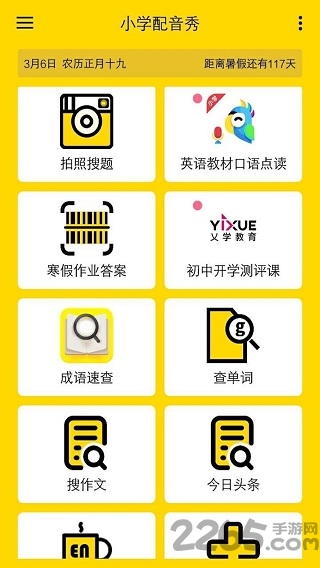 小学配音秀app下载