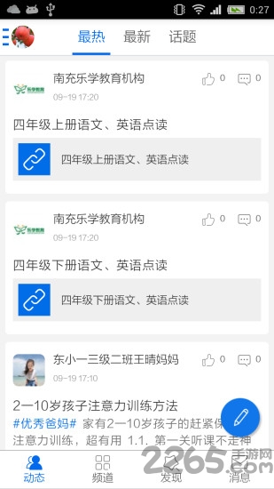 中国校园客户端