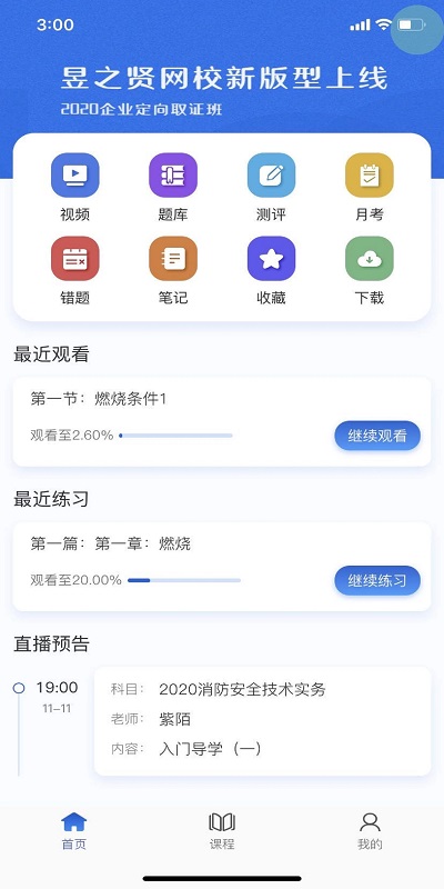 昱之贤网校app下载