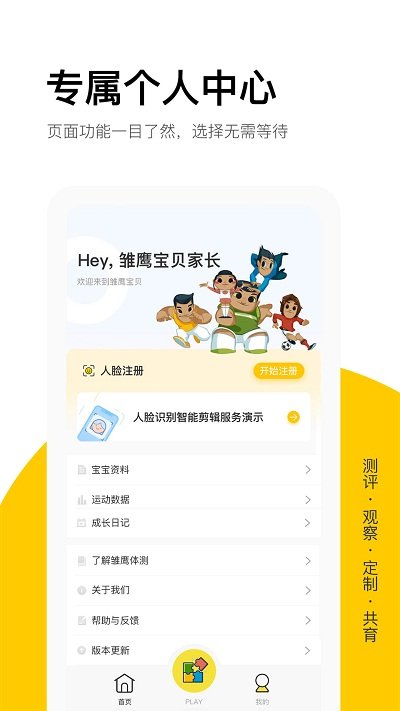 雏鹰宝贝app下载安装