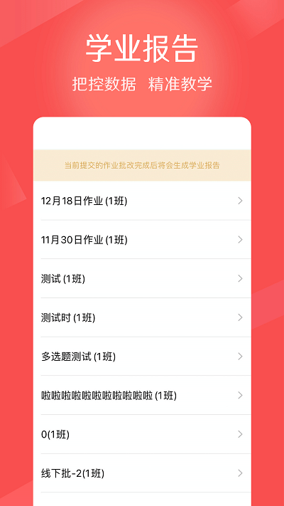 知几教师客户端