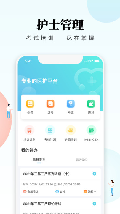 创序护士软件下载安装手机版