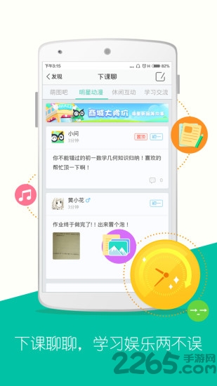 问他作业神器手机下载