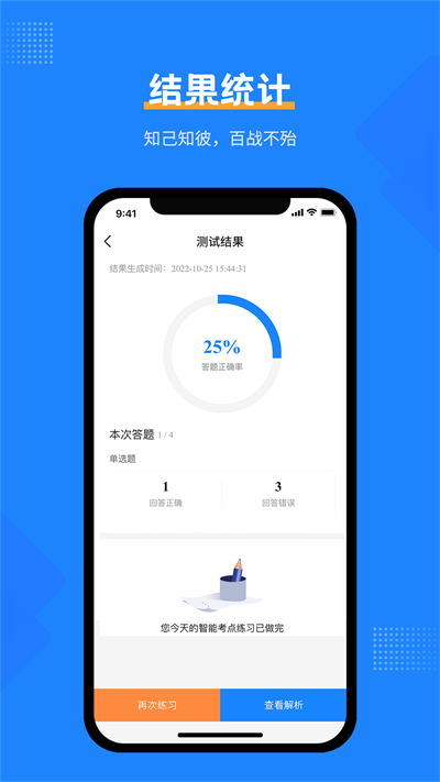 安全工程师考试宝典app下载最新版安装