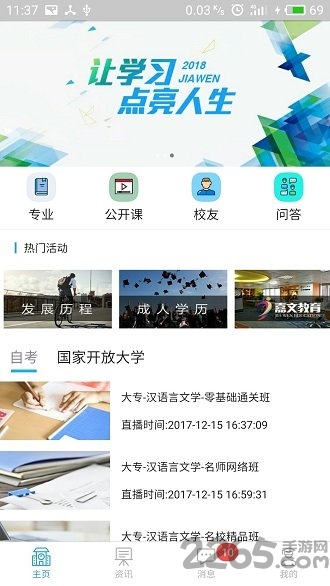 嘉文教育app下载